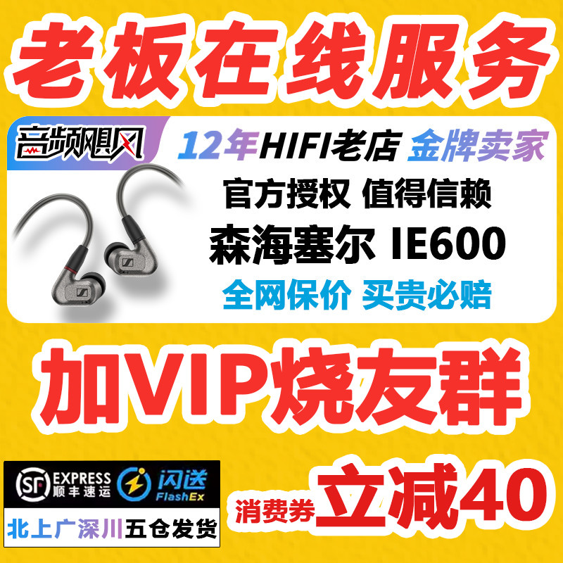 音频飓风 SENNHEISER/森海塞尔 IE600/ie900动圈入耳式HiFi耳机