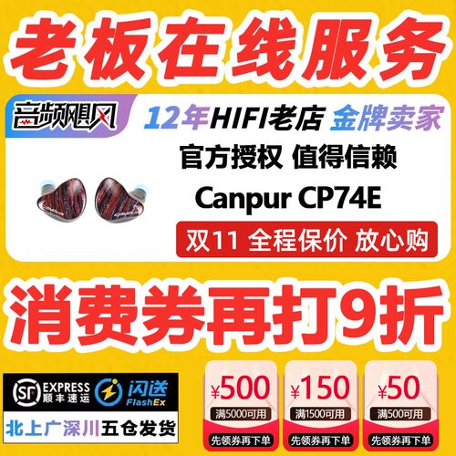 Canpur CP74E旗舰级7动铁4静电十一单元入耳式HiFi发烧有线耳机