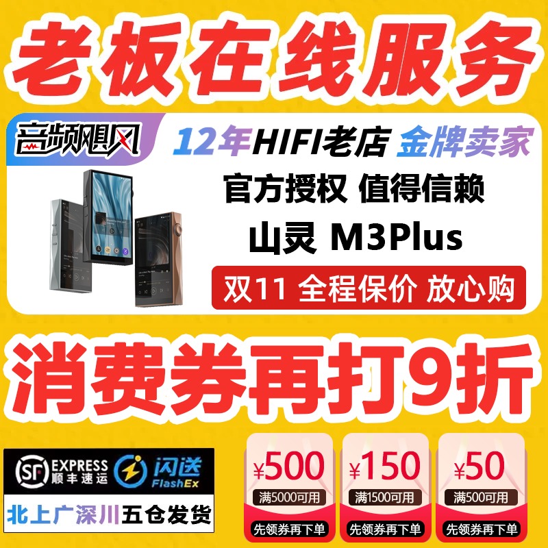 山灵M3Plus播放器送皮套+内存卡