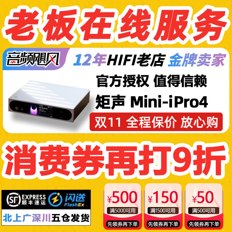 矩声Mini-iPro4无线耳放台式