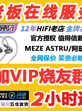 MEZE Audio ASTRU阿兹朵单动圈入耳式耳塞HiFi发烧有线监听耳机
