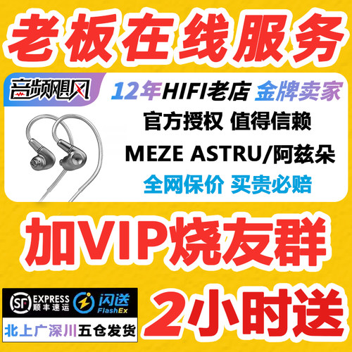 MEZE Audio ASTRU阿兹朵单动圈入耳式耳塞HiFi发烧有线监听耳机