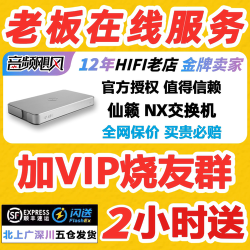 Silent Angel仙籁Bonn波恩NX网络音频HiFi音乐交换机数播时钟串流