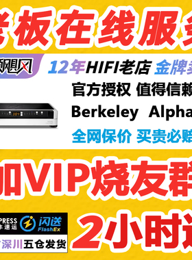 Berkeley Audio Alpha DAC Reference Series 3P伯克利纯解码器