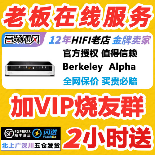 Berkeley Audio Alpha DAC Reference Series 3P伯克利纯解码器