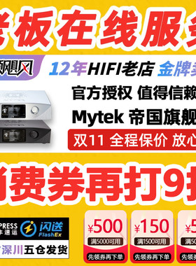 Mytek Empire Streamer DAC无损解码器耳放母带飞秒时钟帝国hifi