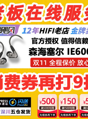 音频飓风 SENNHEISER/森海塞尔 IE600/ie900动圈入耳式HiFi耳机