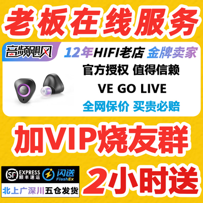 【国行免息】德国Vision Ears VE GO LIVE圈铁入耳式HIFI高端耳机