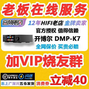 开博尔DMP PRO数播解码 一体机无损数字播放器发烧dac音频解码
