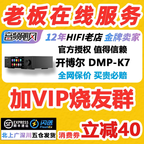 开博尔DMP-K7 PRO数播解码一体机无损数字播放器发烧dac音频解码