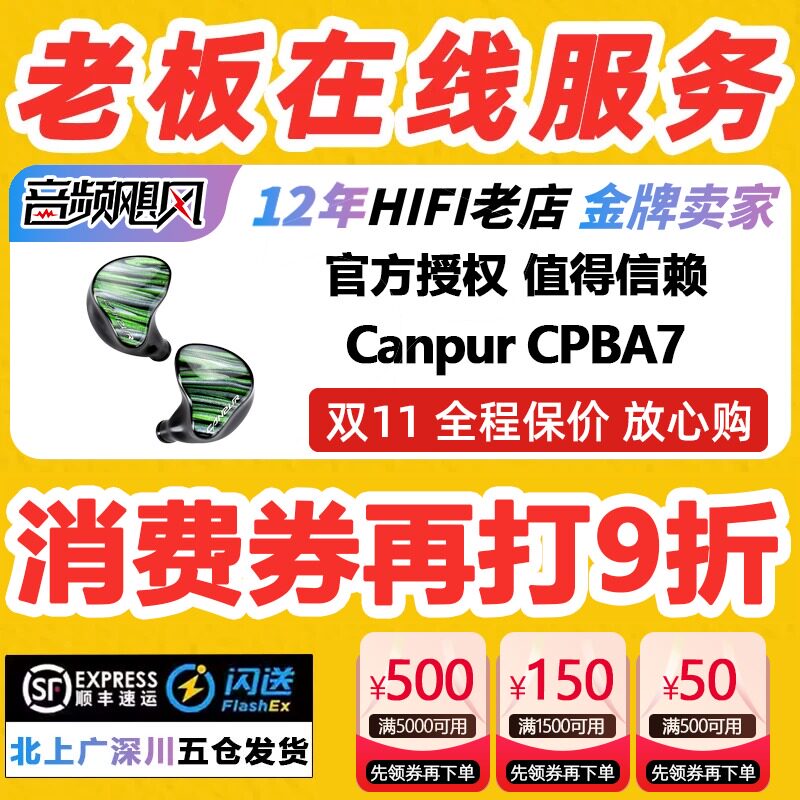 音频飓风Canpur CPBA7动铁定制有线耳机HIFI入耳式发烧级音质私模