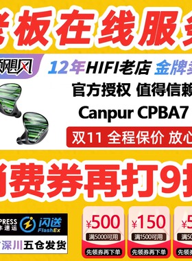 Canpur CPBA7 七动铁四分频入耳式耳机塞