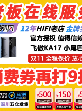 FiiO飞傲 KA17解码耳放typec安卓iphone16手机hifi发烧平衡小尾巴