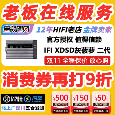 iFi悦尔法XDSD二代Gryphon灰菠萝手机DAC蓝牙解码耳放一体机mojo2