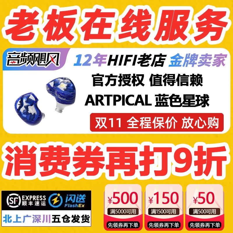 ARTPICAL 蓝色星球耳机入耳式HIFI发烧平板单元有线可换线耳塞