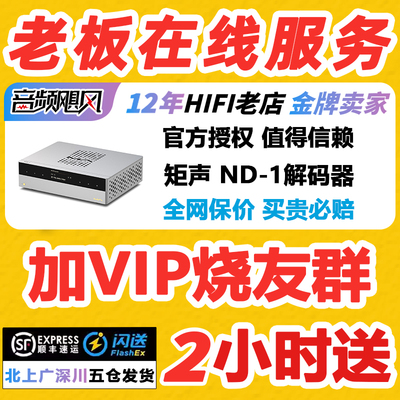矩声 Matrix ND-1 音频纯解码器N系列DAC桌面分体式NA1全平衡耳放