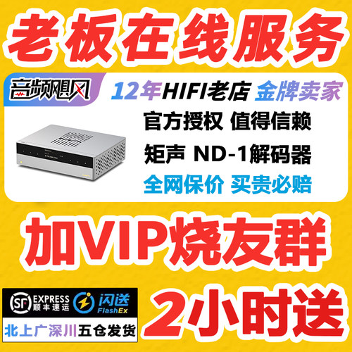 矩声 Matrix ND-1 音频纯解码器N系列DAC桌面分体式NA1全平衡耳放