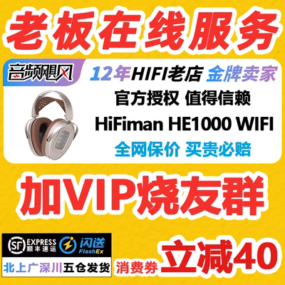 Hifiman海菲曼HE1000 WIFI平板纳米振膜HIFI发烧级蓝牙头戴式耳机