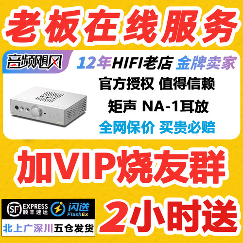 【现货】矩声 Matrix NA-1耳机放大器分体式Hi-Fi纯甲类nd1解码器