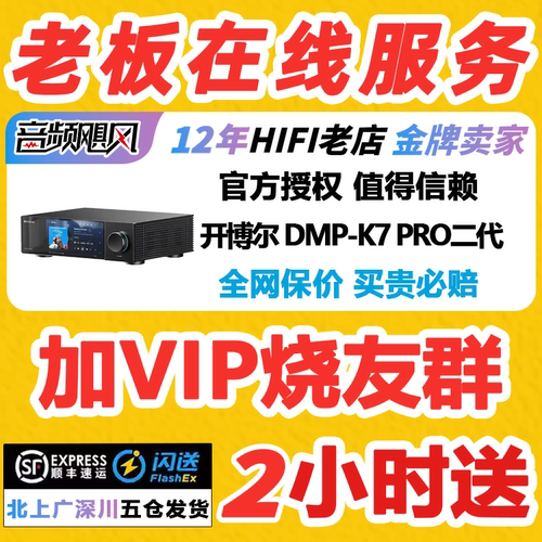 开博尔DMP-K7 PRO二代数播解码一体机hifi无损音乐解码器