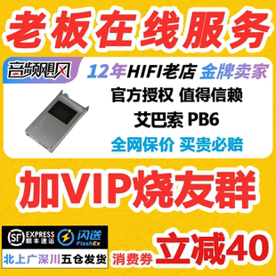 艾巴索iBasso PB6耳放macaw便携电子管hifi发烧4.4平衡耳机放大器