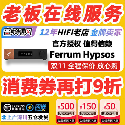 波兰Ferrum Audio Hypsos 发烧DC直流线性电源可调电压erco 现货