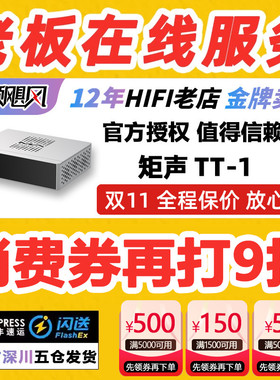 音频飓风 矩声Matrix TT-1数字转盘双飞秒时钟流媒体串流播放器