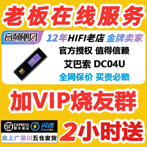 iBasso艾巴索dc04u手机小尾巴解码耳放ultra便携dc04小耳放pro