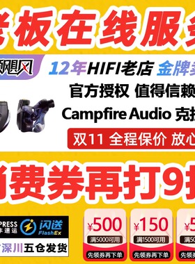CAMPFIRE AUDIO Clara克拉圈铁混合单元耳机专业监听Hifi有线耳机