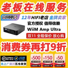 美国WiiM AMP Ultra旗舰发烧流媒体数播功放一体机100W 双向蓝牙