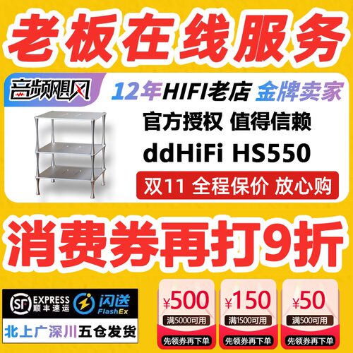 ddHiFi HS550/300/400 台式功放设备支架 桌面定制铝合金支架多色