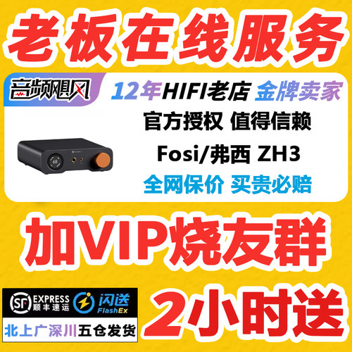 Fosi Audio弗西ZH3大功率HIFI发烧级dac平衡解码器耳放前级一体机