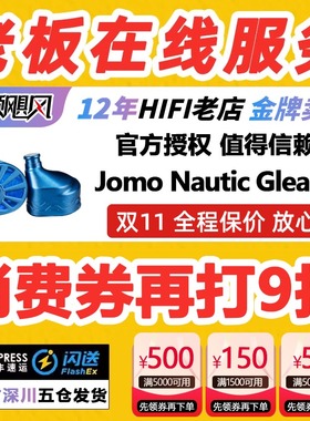 Jomo audio夜光辉Nautic Gleam三单元动圈入耳式有线HIFI耳机