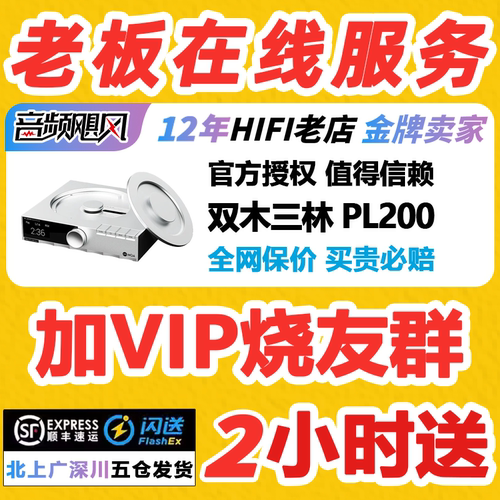 smsl双木三林PL200碟机hifi发烧级CD机蓝牙解码耳放一体机PL200T