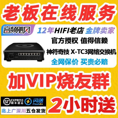 AUDIO GROUP 丹麦 神符奇技/ANSUZ PowerSwitch X-TC 3网络交换机