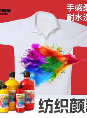 罗塞蒂纺织颜料耐水洗手感好