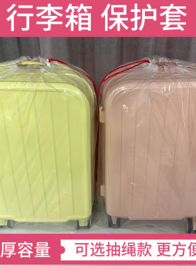行李箱保护套旅行拉杆箱抽绳袋登机箱防尘袋包装袋防潮防水防尘罩