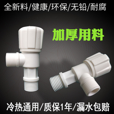 加厚塑料热水器三角阀