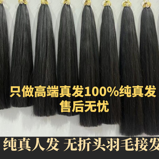 羽毛接发真发三代无折头羽毛接发真发加厚补发接头发真人发越南发