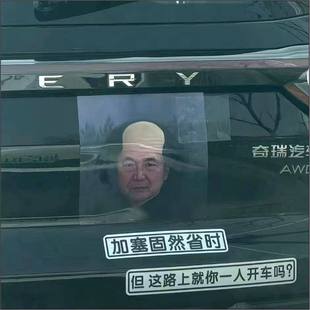 加塞固然省时车贴杨大牛搞笑车贴你很急吗不讲不讲车贴防水