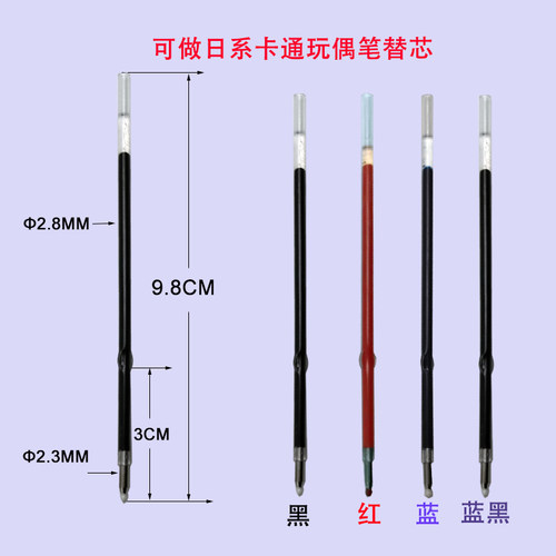 忆涵9.8CM细管带耳朵卡点笔芯