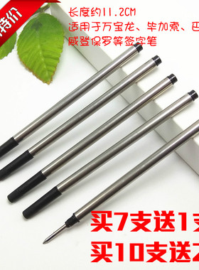 忆涵11.2CM金属螺纹签字笔芯0.5/0.7流畅适用M607/H-12/M401/163
