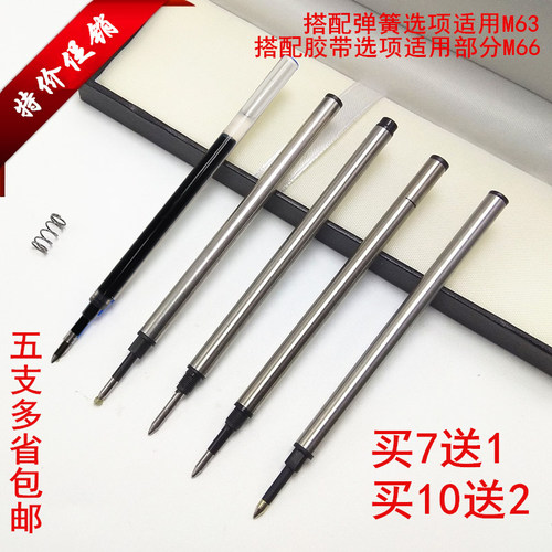 忆涵中性笔芯金属水芯M63替芯