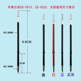 忆涵9.9CM带耳朵蝴蝶卡点中性中油S 1025 7L替芯适用日系SS1015