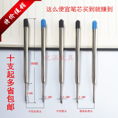 9.8CM金属G2圆珠笔芯424中性笔芯