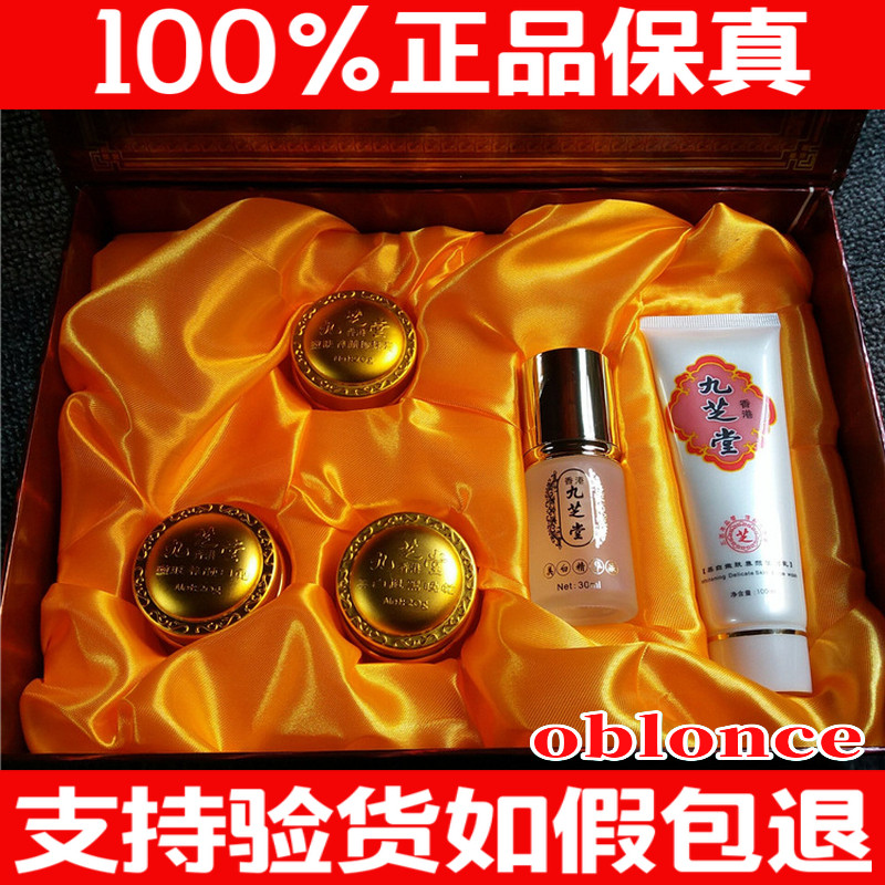 正品香港九之堂五件套装五合一化妆品汉方嫩肤早晚