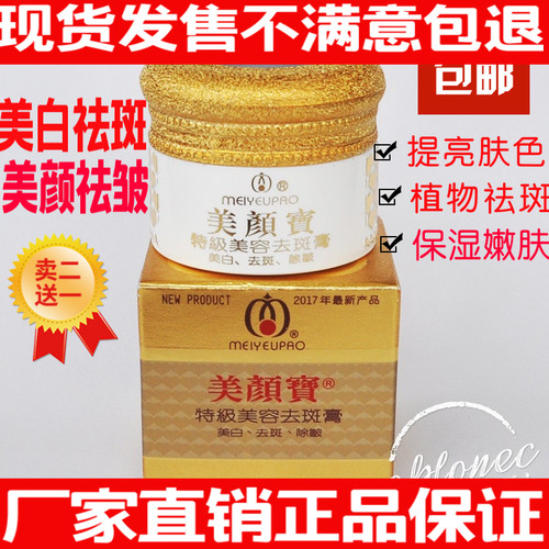 正品美宝皇美容膏防晒保湿珍珠膏提亮肤色黄褐斑