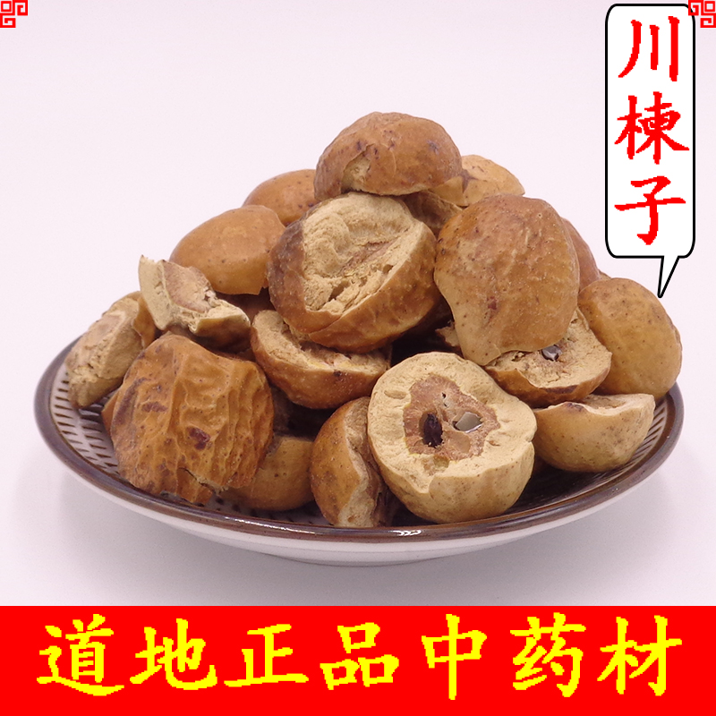 药材天然金铃子川楝子苦5