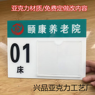 敬老颐养老人年公寓服务中心宿舍床头牌养老院护理房间门牌床头卡