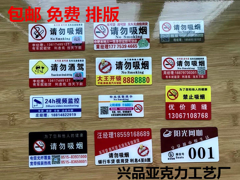 定制电梯禁烟物业广告贴开锁亚克力贷款小广告牌定制背带3M加强胶